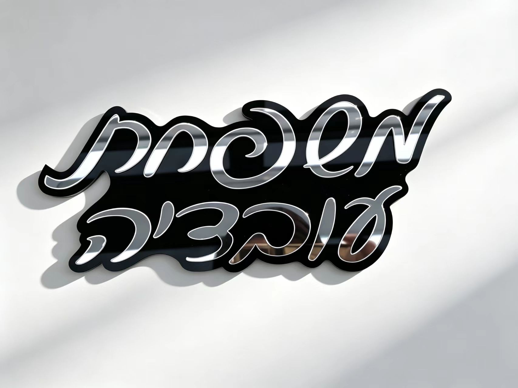 3D Printing Objects - Personalized Hebrew Custom Name Sign, 3D